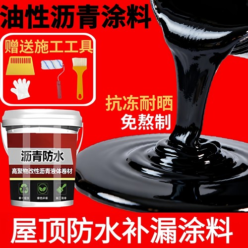 油性沥青防水涂料补漏王屋顶外墙裂缝堵漏王免熬型沥青涂料通用漆