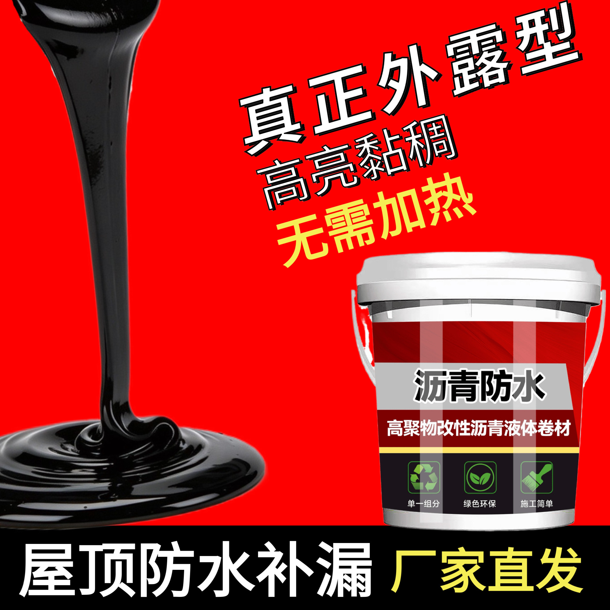 鲁发油性沥青油柏油免熬屋顶补漏涂料油膏楼顶裂缝专用材料防水漆