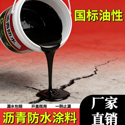 油性沥青防水涂料屋顶专用补漏材料楼顶外墙裂缝渗水免熬型柏油膏