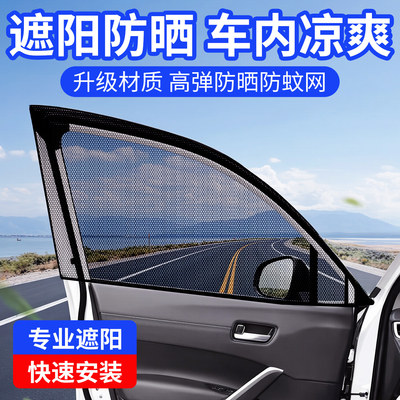 汽车防蚊虫纱窗车窗专用窗帘车载防蚊网车内防晒窗纱网隐私遮阳帘