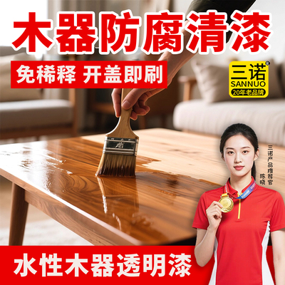 水性木器漆透明清漆实木家具漆