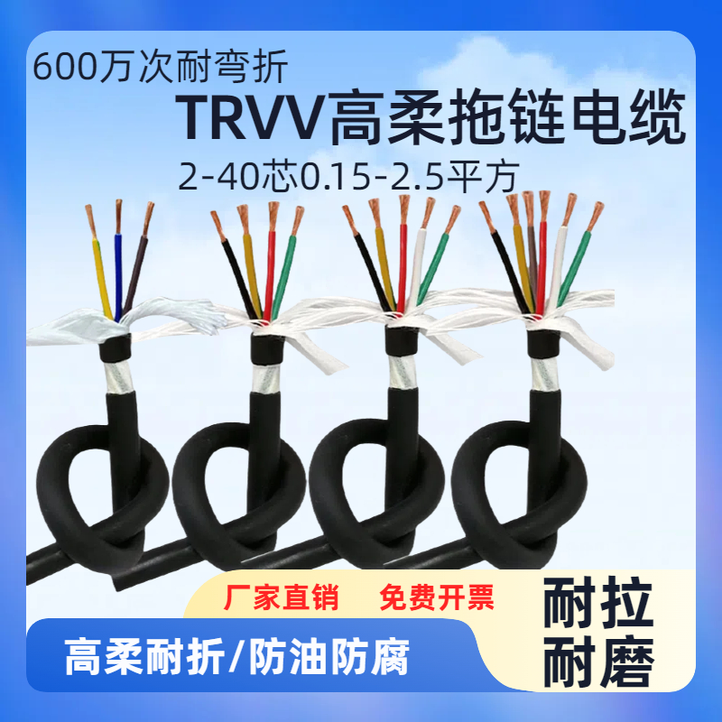 高柔性拖链电缆线TRVV2-40芯机械手电源线 坦克链信号控制电源线