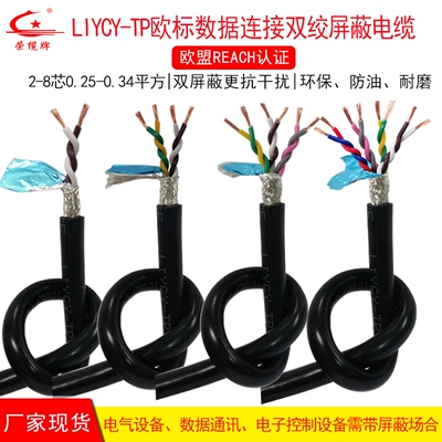 LiYCY-TP双绞屏蔽软电缆线2 4 6 8芯0.25/0.34平方欧标数据连接线