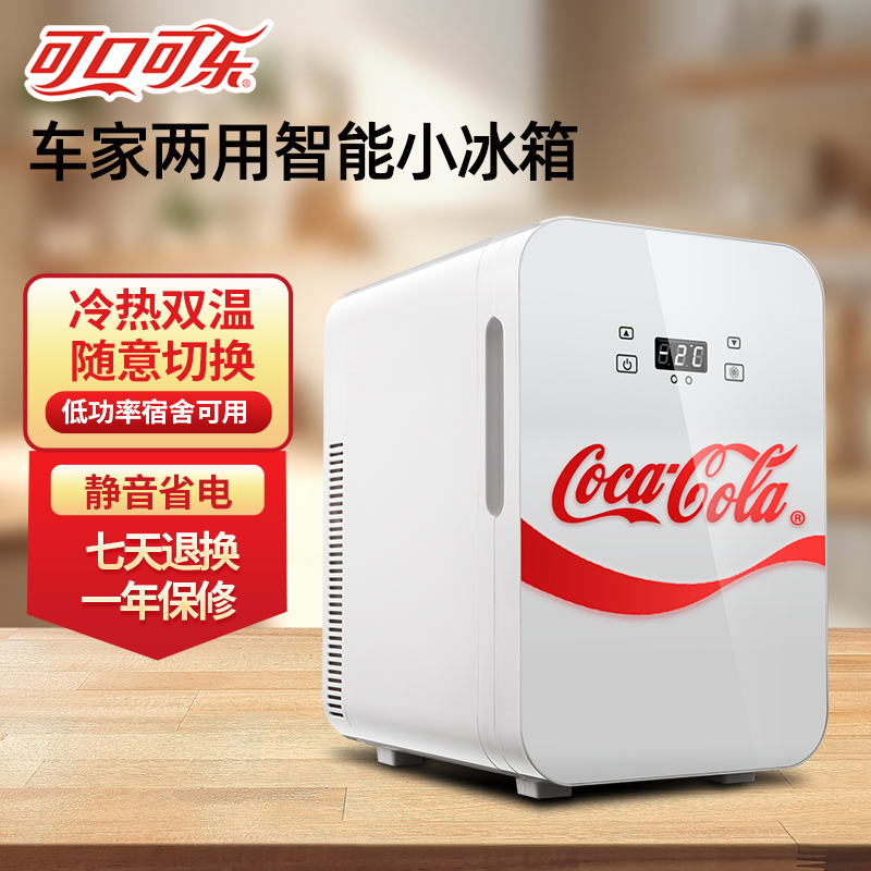 可口可乐冷热双温车家两用小冰箱