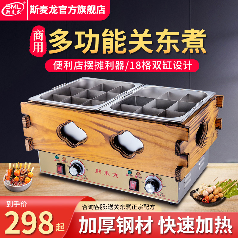 斯麦龙关东煮机器摆摊商用麻辣烫专用锅九宫分格串串香设备便利店