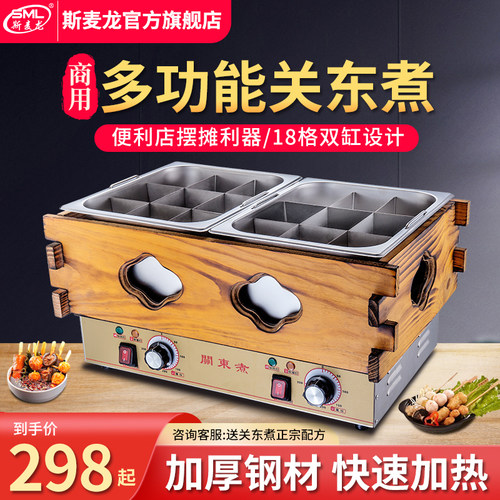 斯麦龙关东煮机器摆摊商用麻辣烫专用锅九宫分格串串香设备便利店