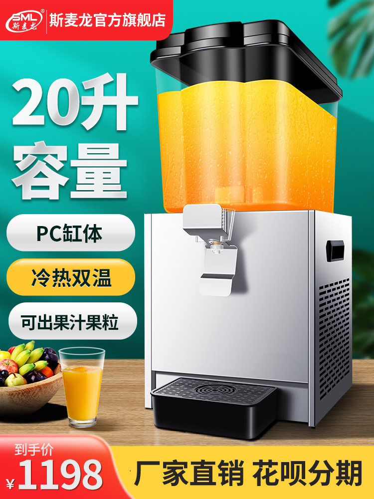 斯麦龙单缸20升饮料机商用冷热大容量冷饮机自助餐酒店餐饮果汁机