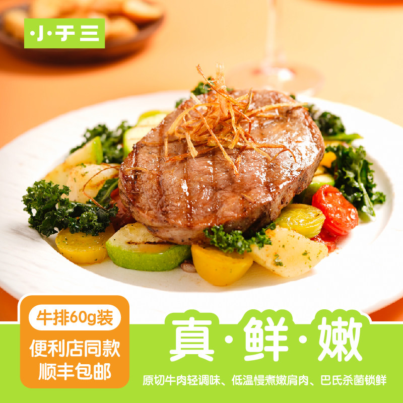 【低脂即食牛排】60g/袋原切牛肉健身轻卡鲜嫩低脂高蛋白开袋即食