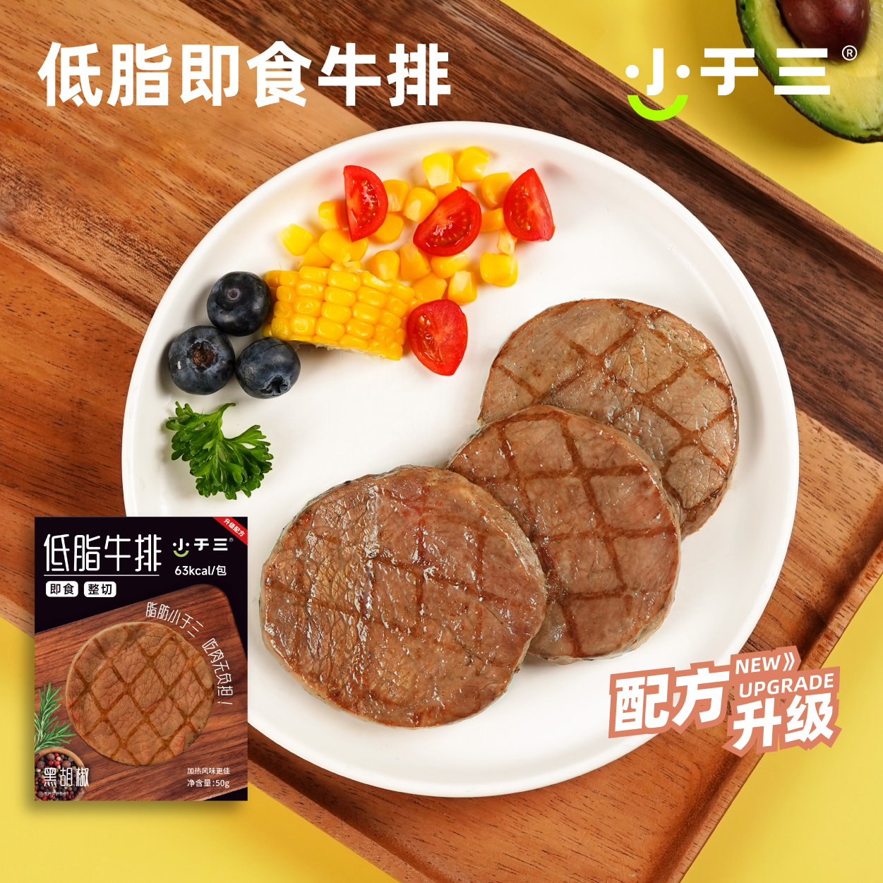 小于三低脂牛排草饲整切轻卡即食