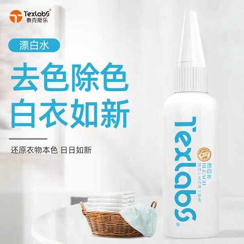 泰克斯乐漂白水白色衣服去污神器