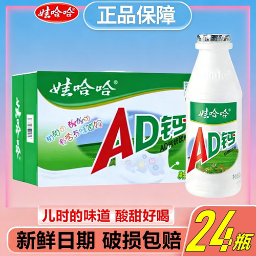5月产】娃哈哈AD钙奶220g*24瓶