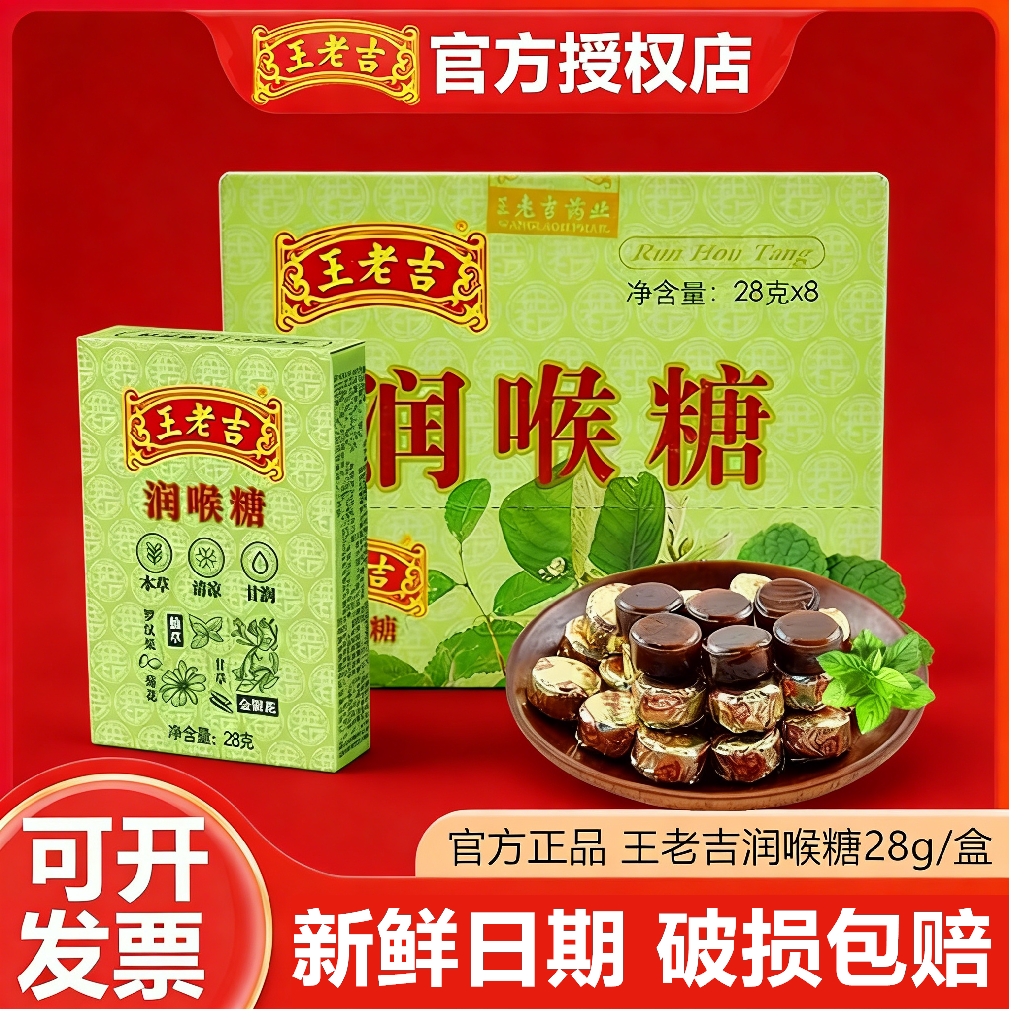 10月产】王老吉润喉糖纸盒28g清凉薄荷草本护嗓超市同款官方正品
