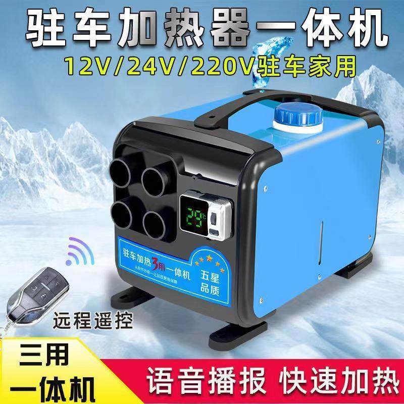 柴暖燃油驻车加热器12V/24V一体机柴油暖风机/取暖器货车220V家用
