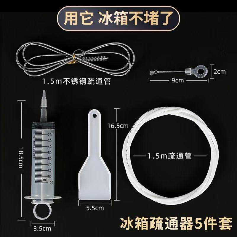 冰箱疏通神器排水孔疏通水道冷藏管道积水输通出水孔堵塞蔬通工具