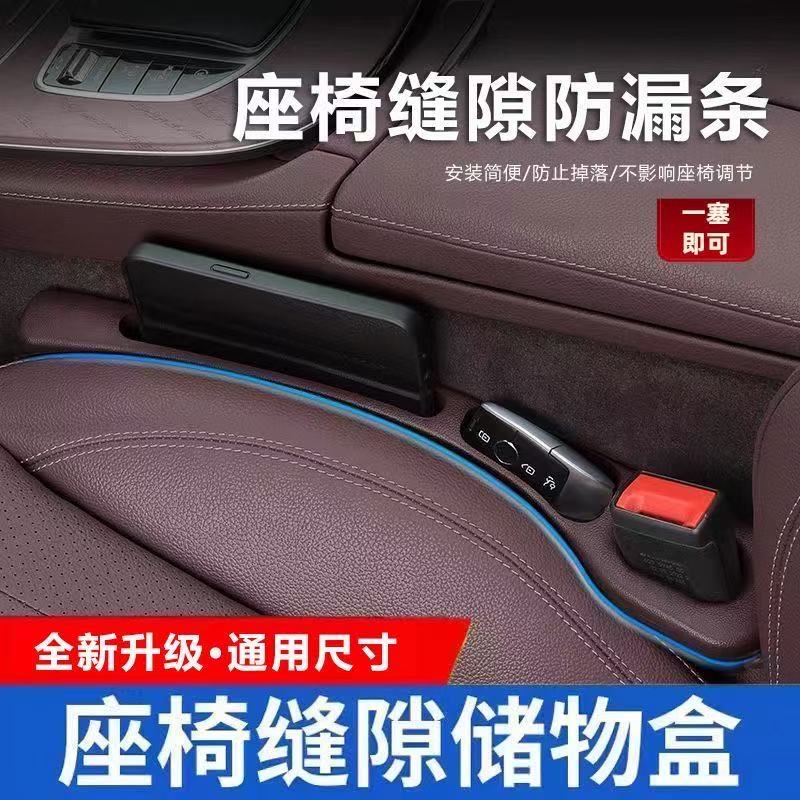 汽车座椅缝隙塞防漏条车内装饰用品大全车载收纳储物盒座椅填补条