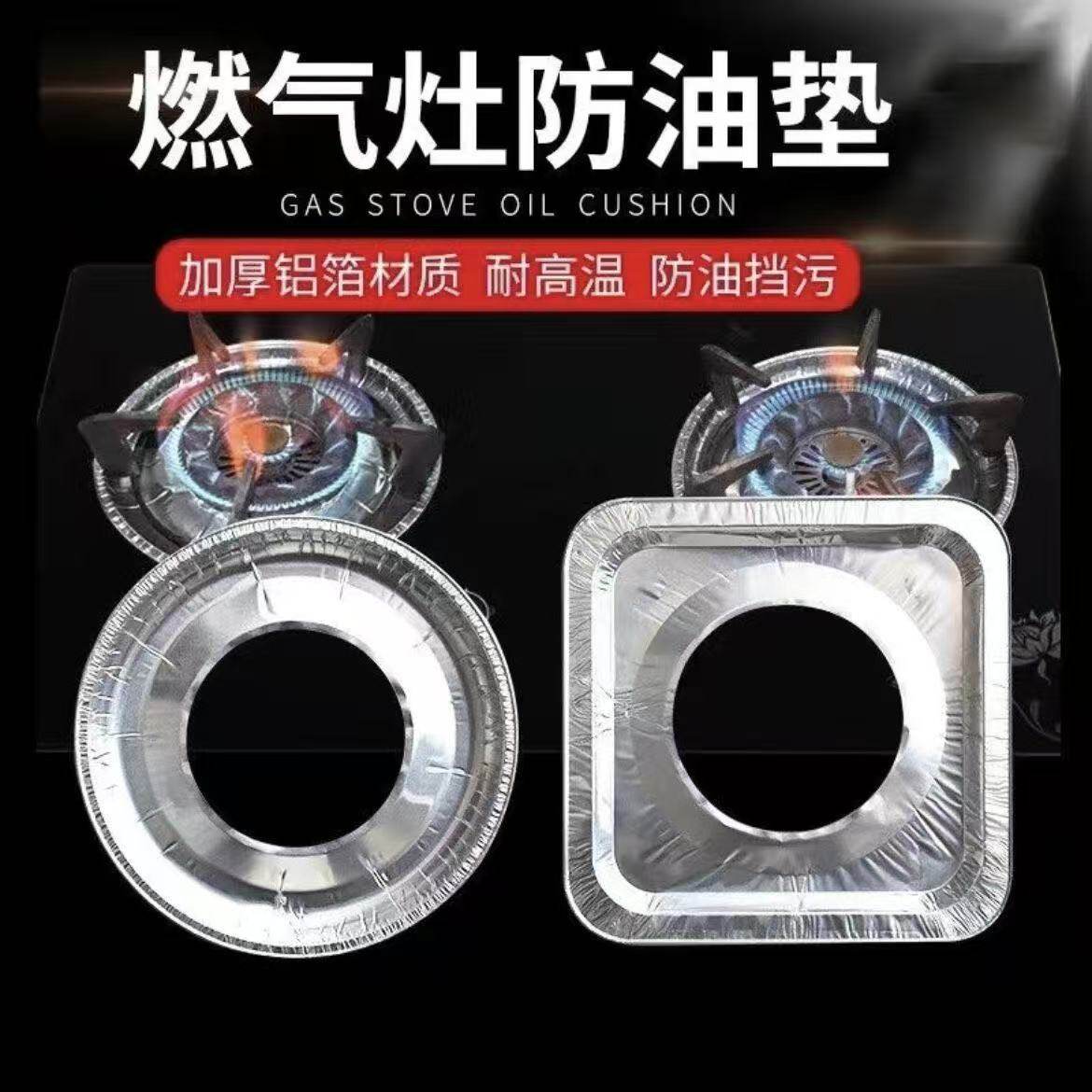 加厚燃气灶防油垫贴燃气灶保护贴纸厨房圆形灶台罩锡纸圈铝箔防垫