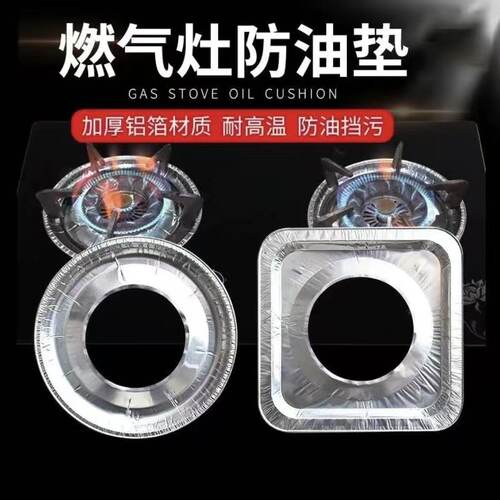加厚燃气灶防油垫贴燃气灶保护贴纸厨房圆形灶台罩锡纸圈铝箔防垫