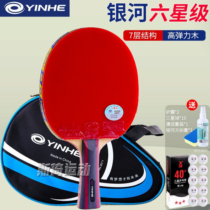 乒乓球拍专业级正品高端高弹反胶