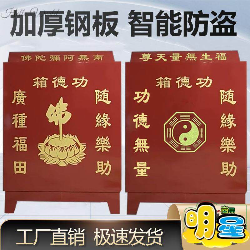 寺庙功德箱宗祠堂佛堂道路教公益慈善募捐箱乐捐箱捐钱款箱添油箱