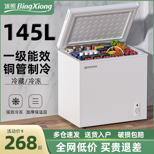 冰熊深冷速冻小冰柜冷柜