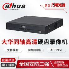 大华新五网通单盘8路同轴硬盘录像机DH-HCVR5108HS-V6代5108HS-V5