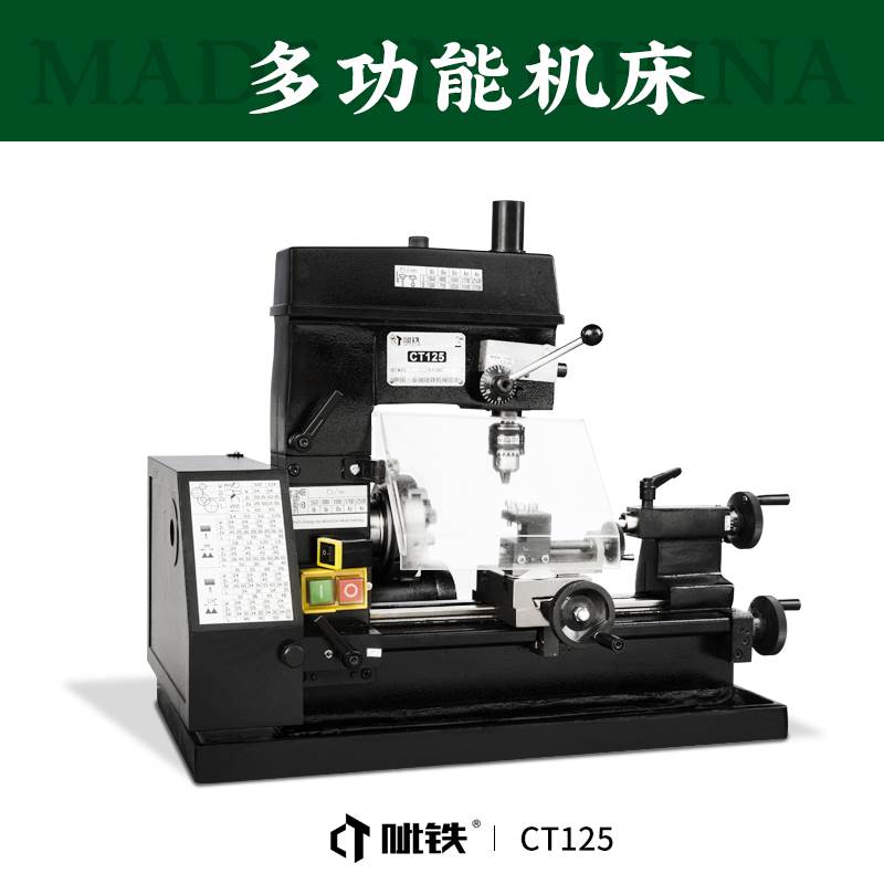 ct125迷你小车床钻铣床微型车床钟表机床教学机多功能工具机议价