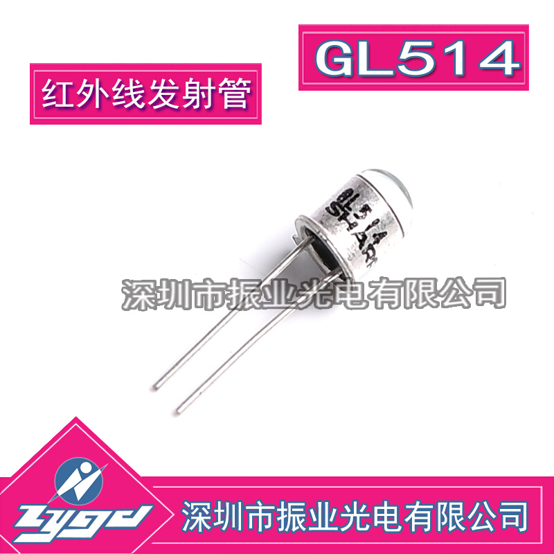 GL514A红外线发射管950nm金封TO-18角度&amp;plusmn;7&