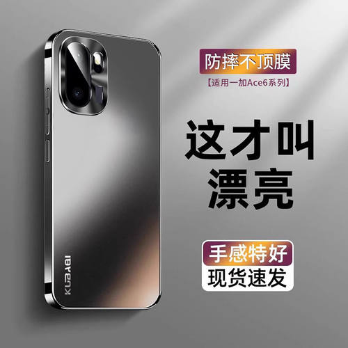 适用一加ace6手机壳新款ACE6高级感全包防摔磨砂oneplus系列男超薄散热女生oppo保护壳高端1加金属镜头