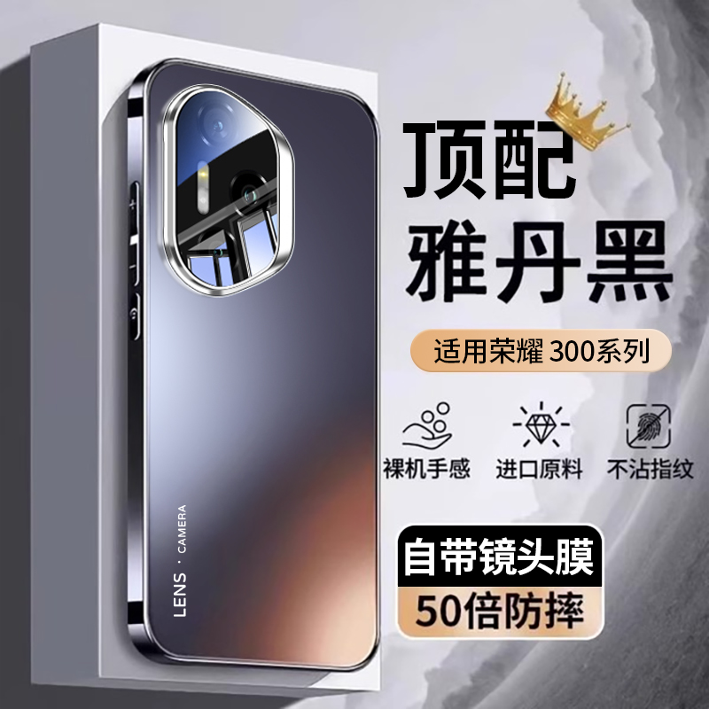 适用荣耀300手机壳华为300pro新款专用镜头300ultra全包防摔honor保护套系列磨砂高端男的高级感女生超薄外壳