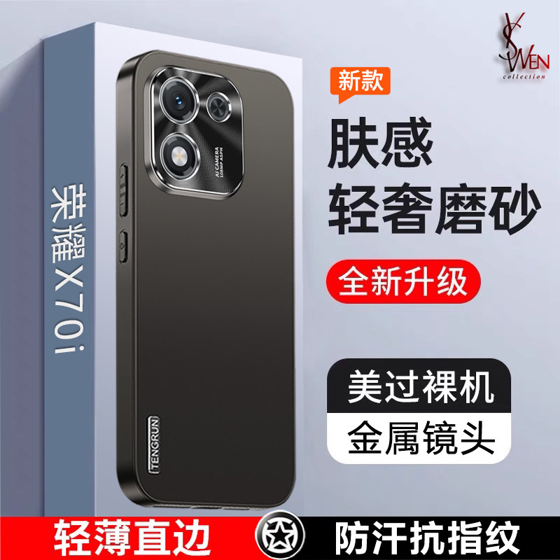 yswen适用荣耀X70i手机壳新款高级金属honor华为荣耀叉X70i外壳保护壳硅胶专用后壳新品男士镜头保护小众女款