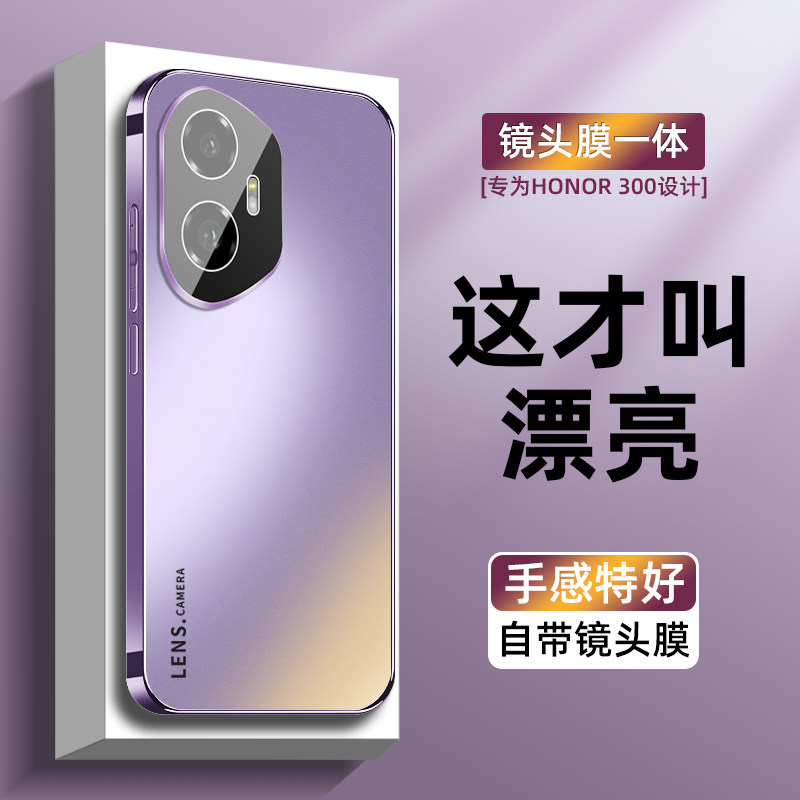 【自带镜头膜】适用荣耀300手机壳新品时尚男女款荣耀300pro高级感防摔200简约纯色100轻薄肤感90电镀磨砂gt