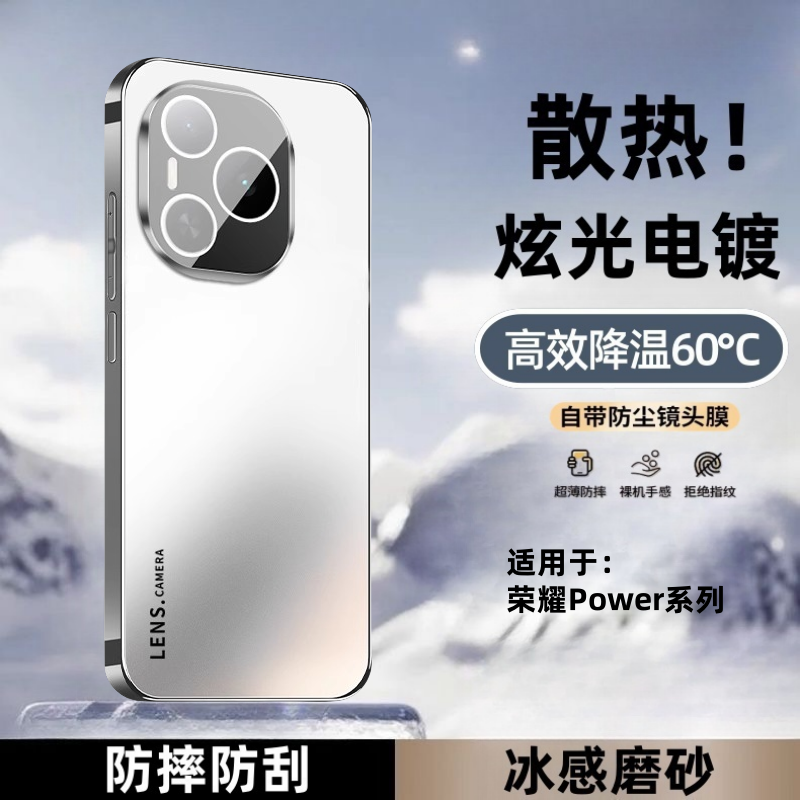 荣耀Power手机壳新款电镀磨砂散热保护套DVD-AN00全包镜头夏季冰凉超薄散热磨砂手感情侣款男女高级外壳适用