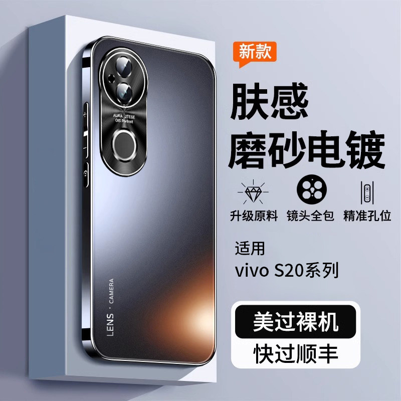 适用vivos20手机壳新款s20pro磨砂全包防摔vos20系列自带镜头膜的保护套高级感女高端新品超薄后外壳散热男士