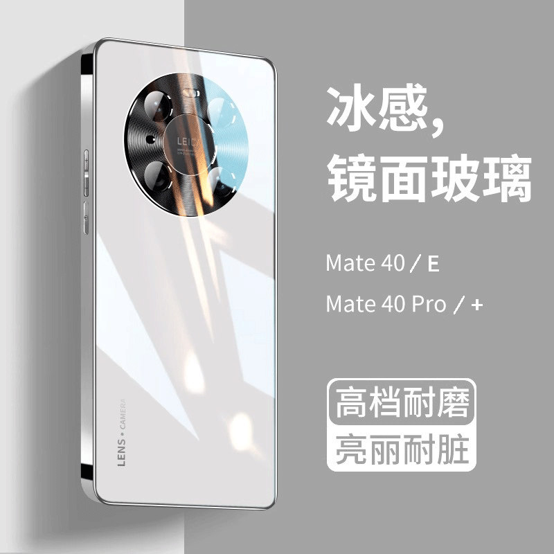 适用华为mate40pro手机壳新款mate40系列玻璃保护套pro+全包防摔epro女高级感小众男士曲面屏的超薄散热魅特