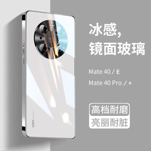 适用华为mate40pro手机壳新款mate40系列玻璃保护套pro+全包防摔epro女高级感小众男士曲面屏的超薄散热魅特