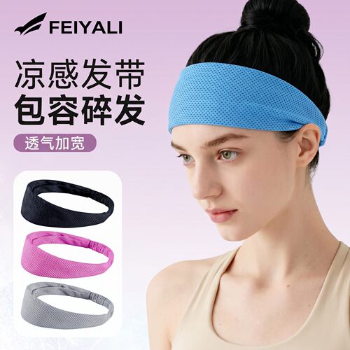 运动发带凉感头带止汗带吸汗头巾女导汗带跑步健身羽毛球瑜伽防汗