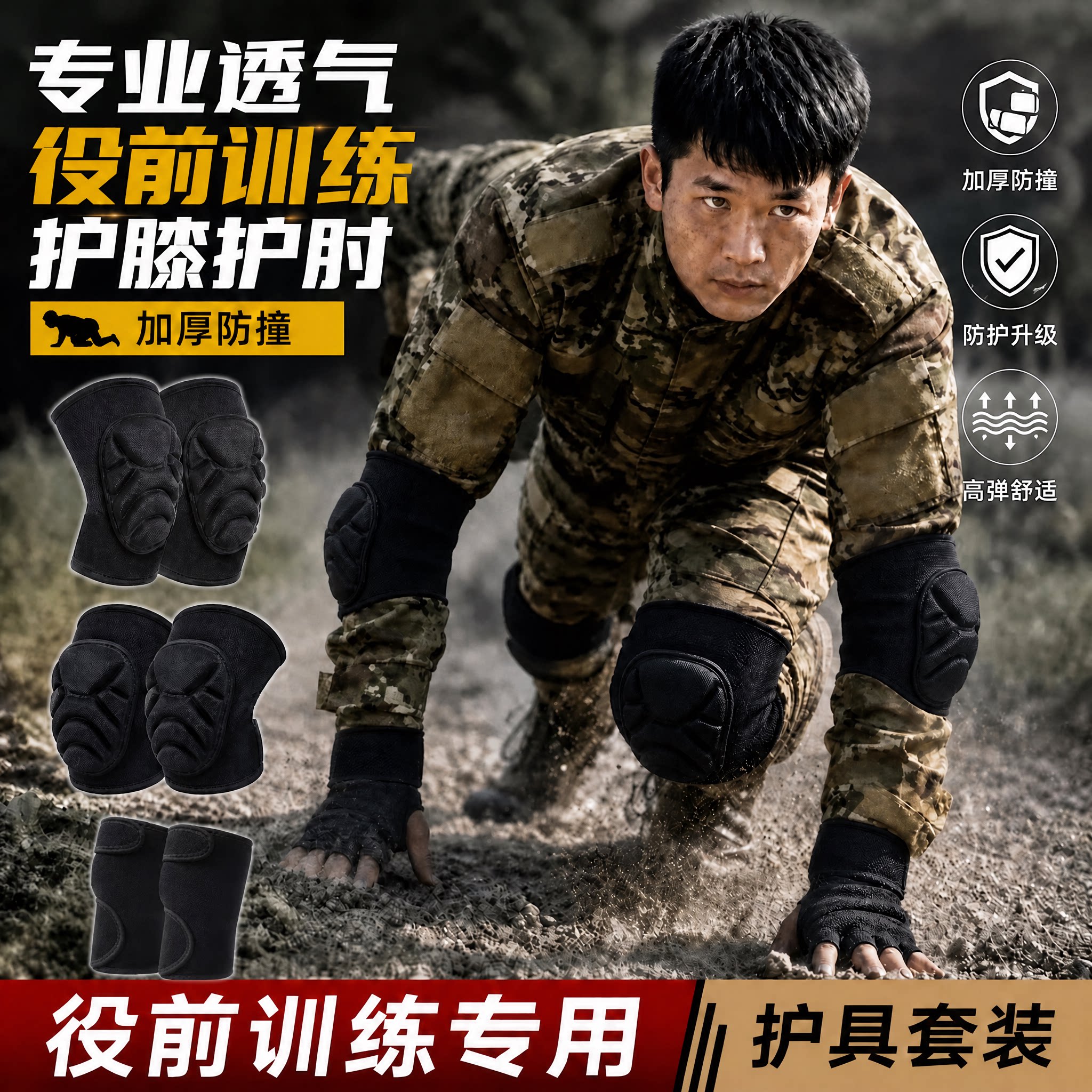 战术训练护膝护肘护腰套装新兵入伍运动爬行防护紧身关节护具护腕