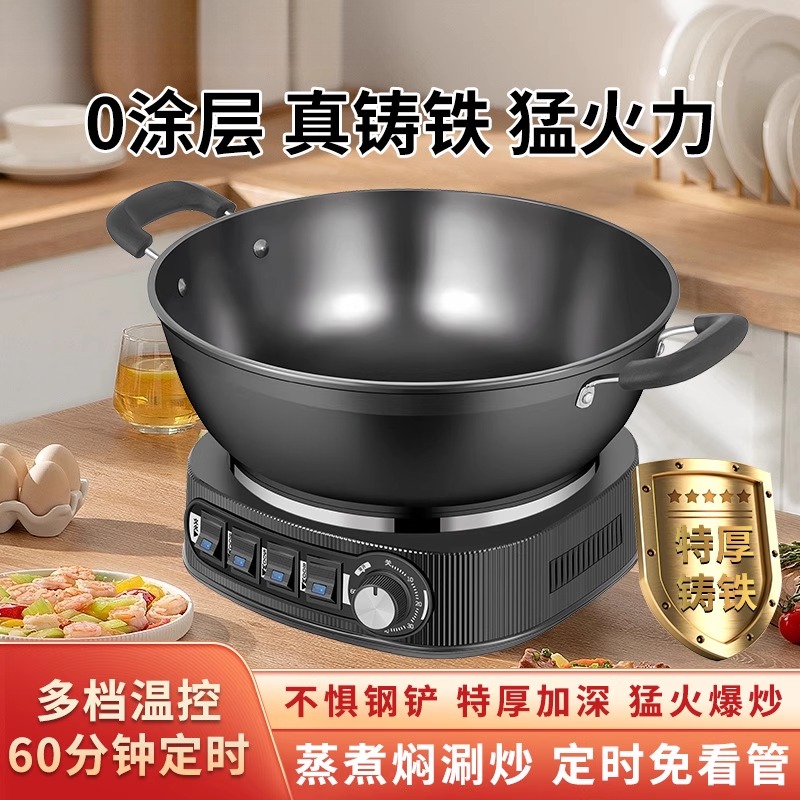 电炒锅多功能家用定时铸铁锅