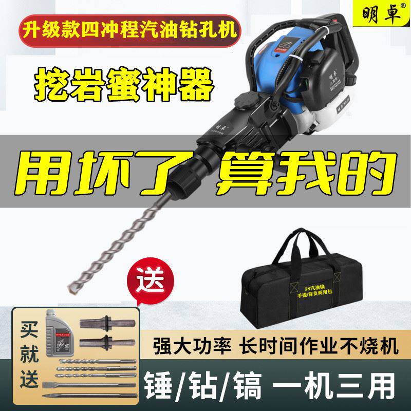 明卓四冲程汽油镐钻孔机小型双缸锤钻两用挖岩蜜手提凿岩机冲击钻