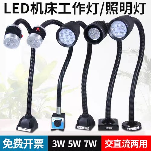 机床工作灯磁铁LED车床灯冲床铣床磁座照明灯工业台灯24V220V36V