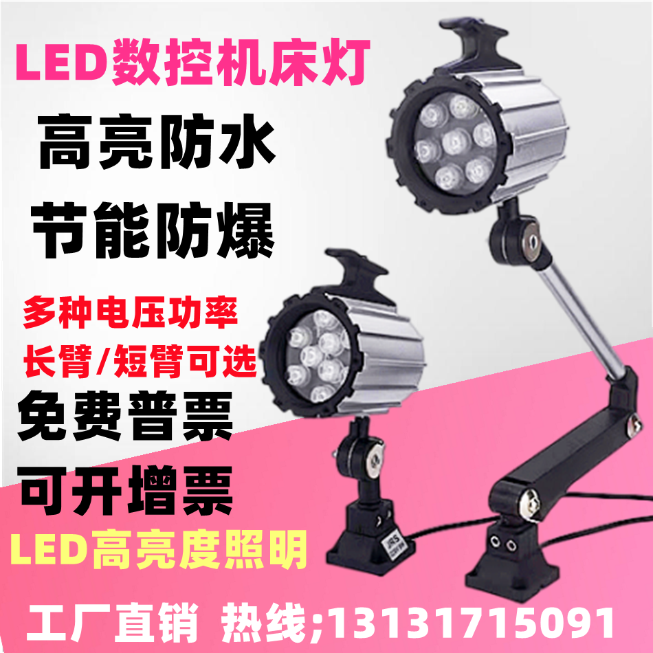 机床工作灯LED长臂照明灯数控铣床车床钻床防水防油机械灯24V220V 标准件/零部件/工业耗材 机床灯具 原图主图