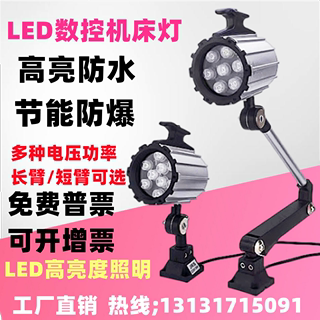 机床工作灯LED长臂照明灯数控铣床车床钻床防水防油机械灯24V220V