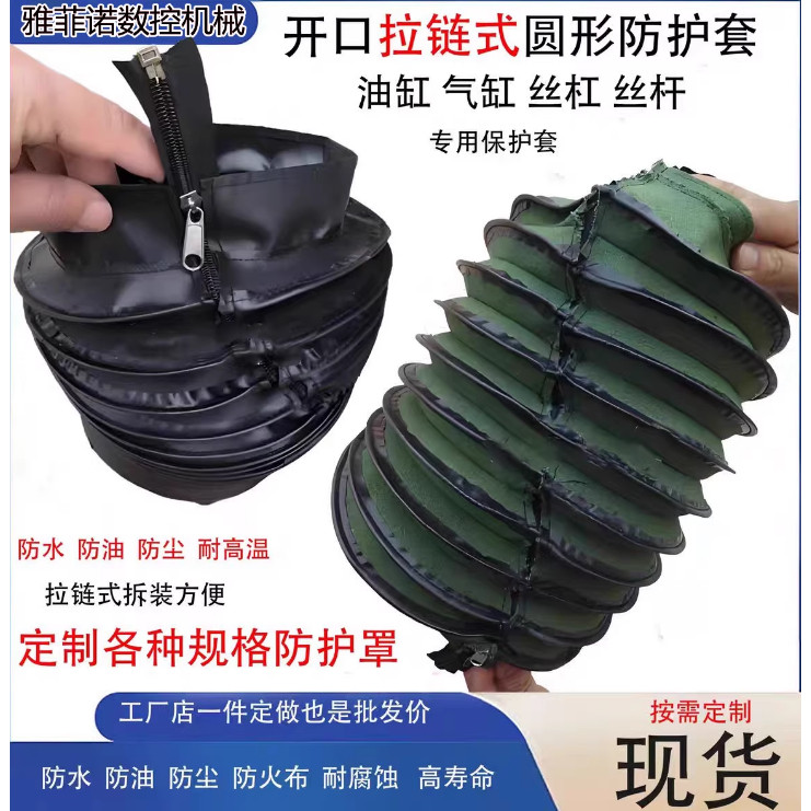 圆形丝杆防护罩橡胶布伸缩丝杠防尘罩帆布拉链式油缸保护套