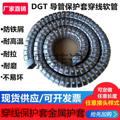DGT型导管防护罩工厂直销全封闭不锈钢保护套矩形金属软管防护罩