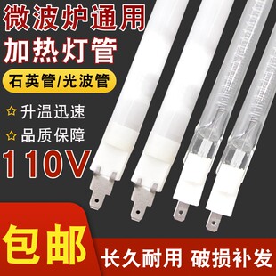 适用格兰仕美的微波炉110V灯管发热管光波炉加热管烧烤石英光波管