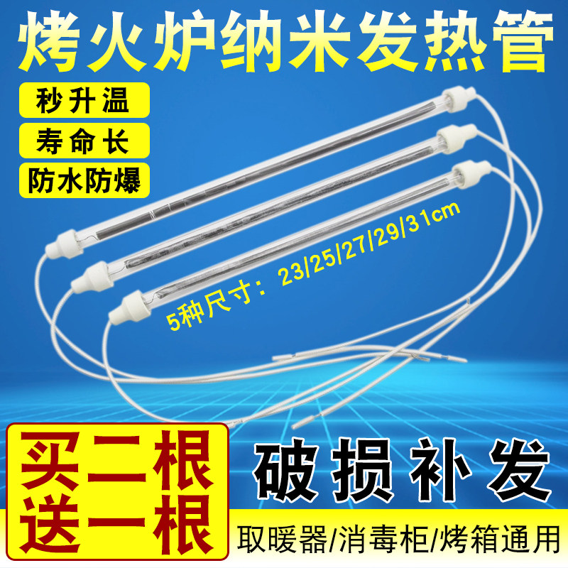 买2送1 取暖器纳米发热管通用烤火炉消毒柜石英玻璃加热灯管220V