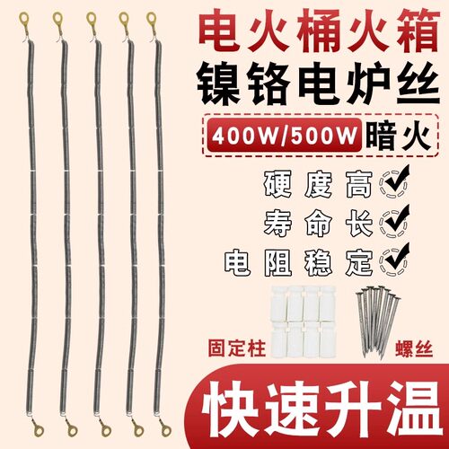 电火桶火箱烤火炉暗火石英管400W发热丝电阻丝电热钨丝电暖器配件