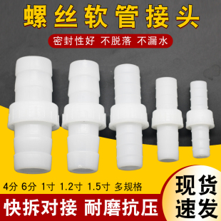 4分6分1寸1.2寸软管快速接头塑料水管修补活接头农用胶管连接件水