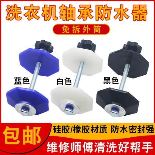 滚筒洗衣机清洗轴承防水器