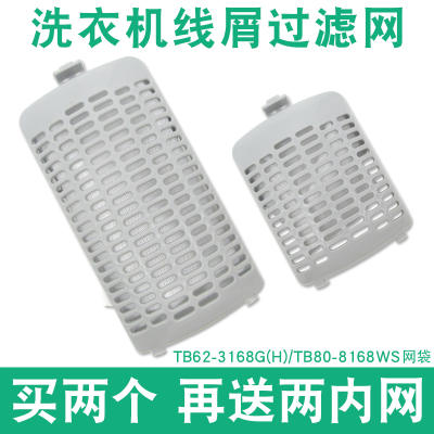 洗衣机过滤网盒内漏网兜垃圾袋